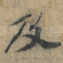 及