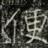 便