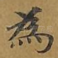 为