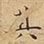 其