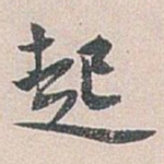 起