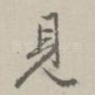 见