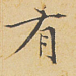 有