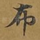 布