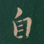 自