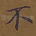 不
