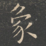 象