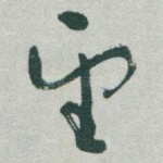 望