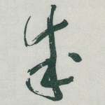 成