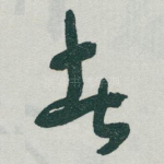 者
