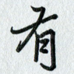 有