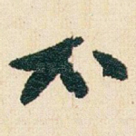 不