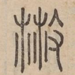 散