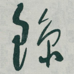 鲸