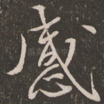 感