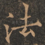 法