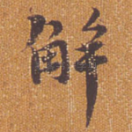 解