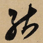 能