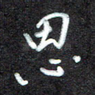 思