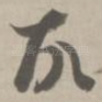 故