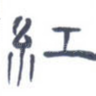 红