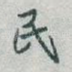 民