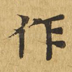 作