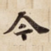 今