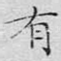 有