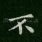 不