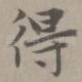 得