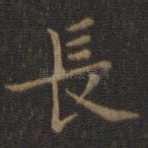 长