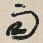 雨