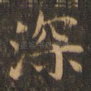 深