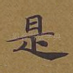 是