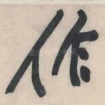 作