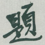 題