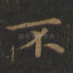 不