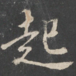 起