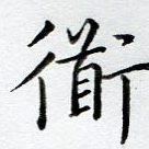 道