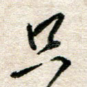 只