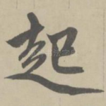 起