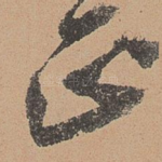 正
