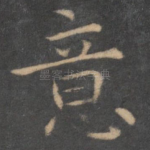 意