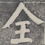全