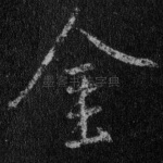 金
