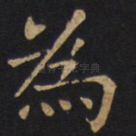 为