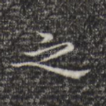 之