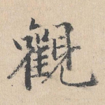 观
