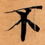 不